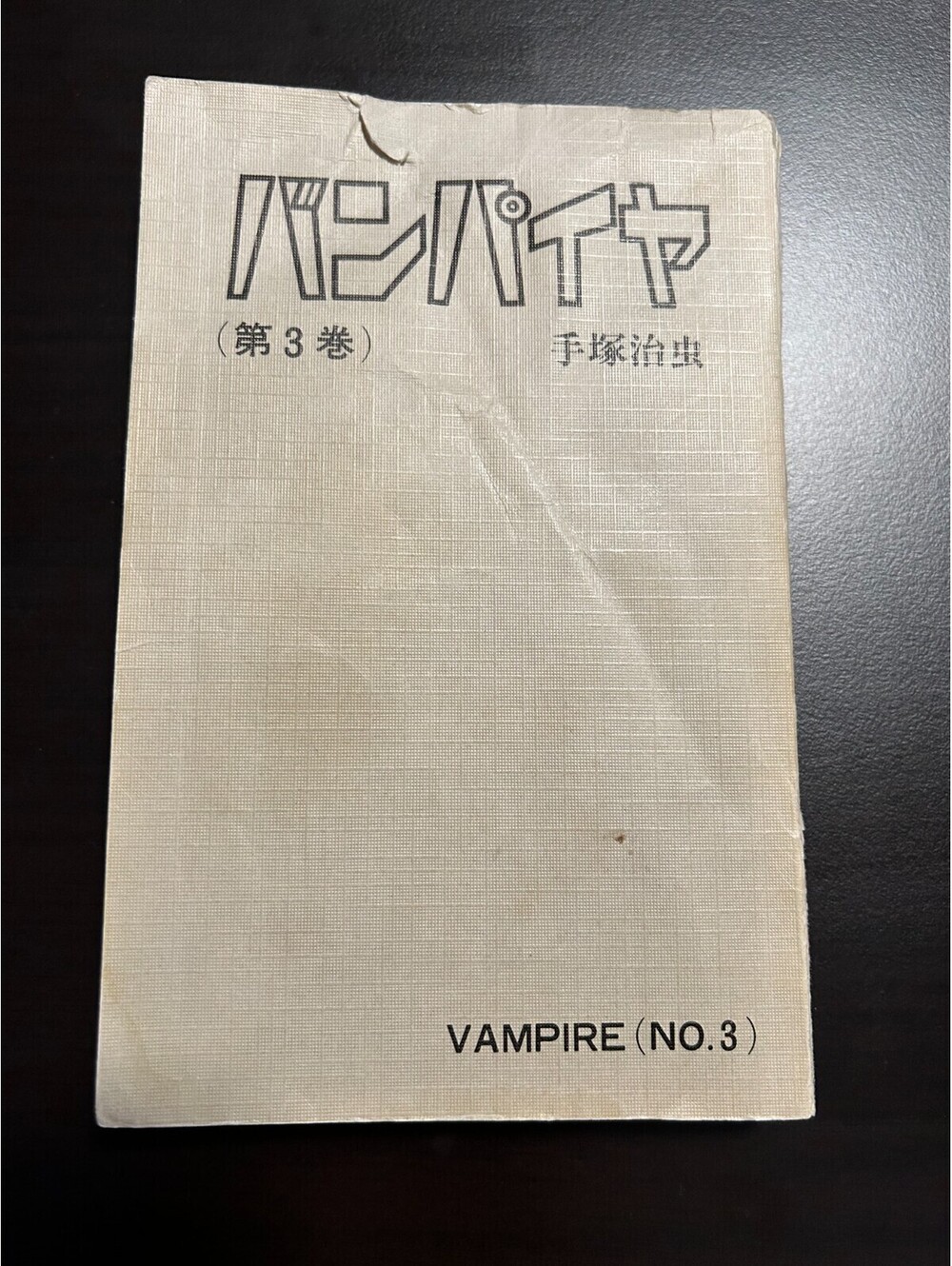 Vintage 1972 Sunday Comics Vampire #3 Manga Japanese Language